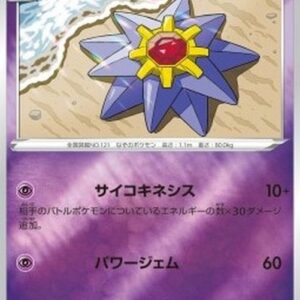 Pokemon Starmie Japanese