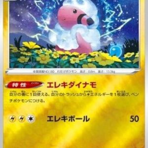 Pokemon Flaaffy Japanese
