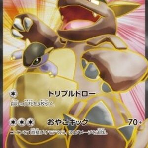 Pokemon Kangaskhan EX Japanese