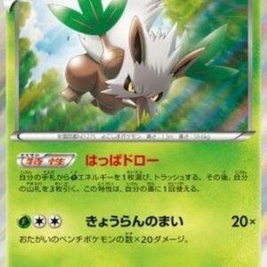 Pokemon Shiftry Japanese