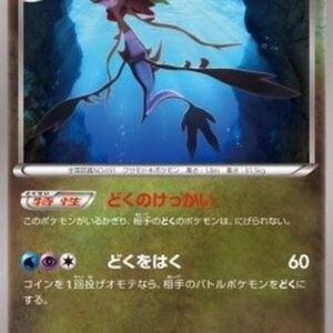 Pokemon Dragalge Japanese