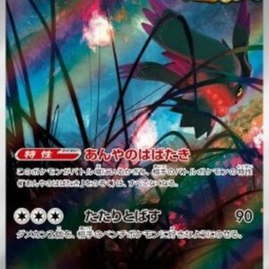 Pokemon Flutter Mane Japanese