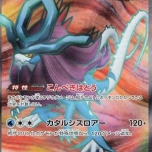 Pokemon Walking Wake ex Japanese