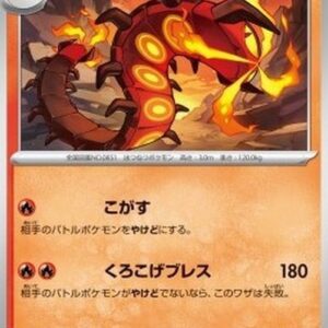 Pokemon Centiskorch Japanese