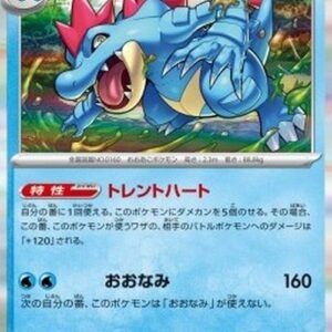 Pokemon Feraligatr Japanese