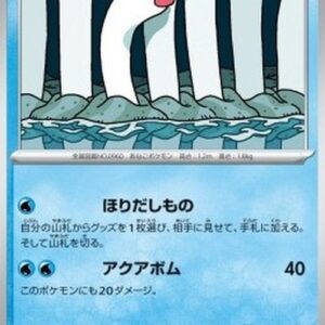 Pokemon Wiglett Japanese