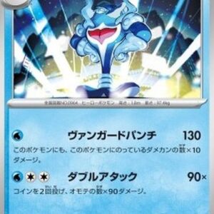 Pokemon Palafin Japanese