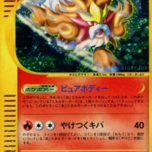 Pokemon Entei Japanese