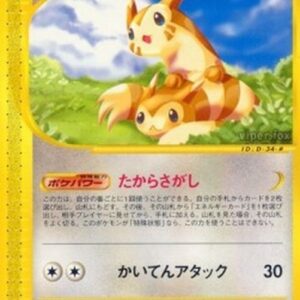 Pokemon Furret Japanese