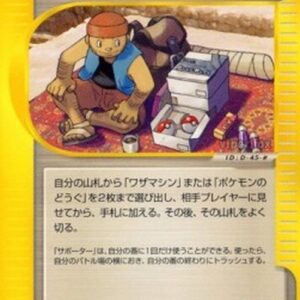 Pokemon Traveling Salesman Japanese