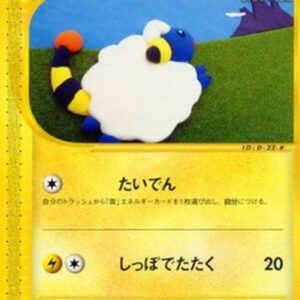 Pokemon Mareep Japanese