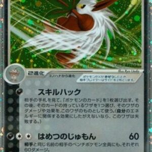 Pokemon Shiftry ex Japanese
