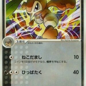 Pokemon Nuzleaf Japanese