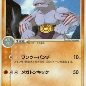 Pokemon Machoke Japanese