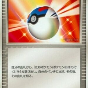 Pokemon Great Ball Japanese
