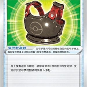 Pokemon Galarian Chestplate (.5C 058) S-Chinese