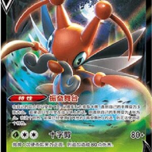 Pokemon Kricketune V (.5C 005) S-Chinese