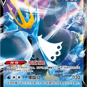 Pokemon Empoleon V (.5C 021) S-Chinese