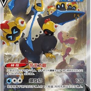 Pokemon Empoleon V (.5C 073) S-Chinese