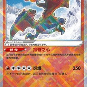 Pokemon Radiant Charizard (.5C 007) S-Chinese