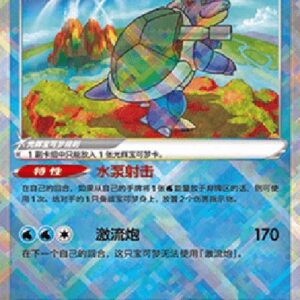 Pokemon Radiant Blastoise (.5C 015) S-Chinese