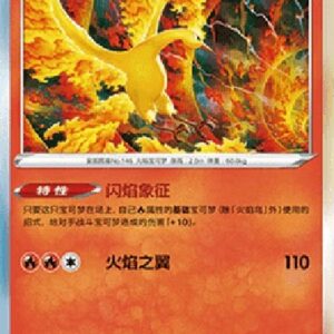 Pokemon Moltres (.5C 008) S-Chinese
