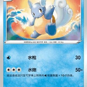 Pokemon Wartortle (.5C 013) S-Chinese