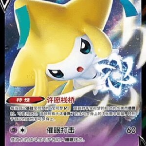 Pokemon Jirachi V (.5C 036) S-Chinese