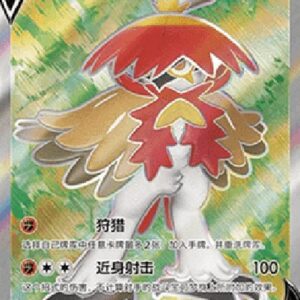 Pokemon Hisuian Decidueye V (.5C 071) S-Chinese