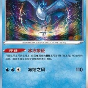 Pokemon Articuno (.5C 015) S-Chinese