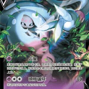 Pokemon Hatterene V (.5C 037) S-Chinese