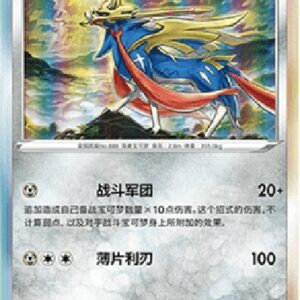 Pokemon Zacian (.5C 048) S-Chinese