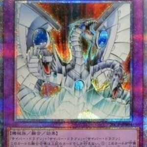 Yu-Gi-Oh! 20CP-JPS Cyber End Dragon N/A