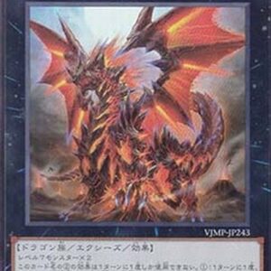 Yu-Gi-Oh! VJMP Blaze, Supreme Ruler of All Dragons Japanese