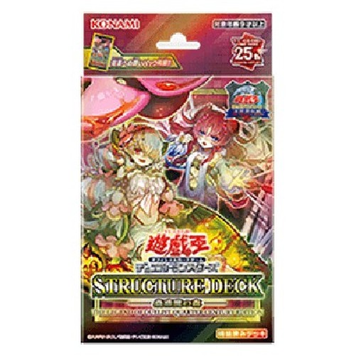 Yu-Gi-Oh! Structure Deck: Forest of the Traptrix - The Legend of Duelist Quarter Century Edition Japanese