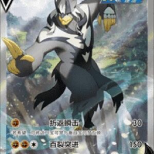 Pokemon Rapid Strike Urshifu V S-Chinese