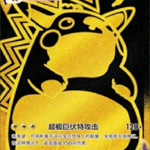 Pokemon Pikachu VMAX (.1C 019) S-Chinese