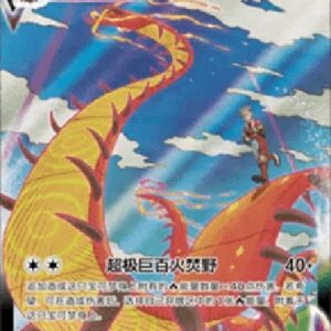 Pokemon Centiskorch VMAX (.1C 015) S-Chinese