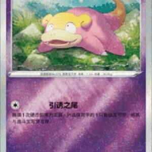Pokemon Galarian Slowpoke (.1C 002) S-Chinese
