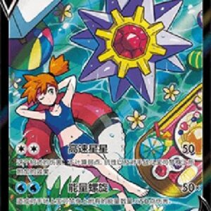 Pokemon Starmie V (.1C 013) S-Chinese