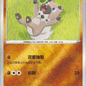 Pokemon Rockruff (.1C 002) S-Chinese