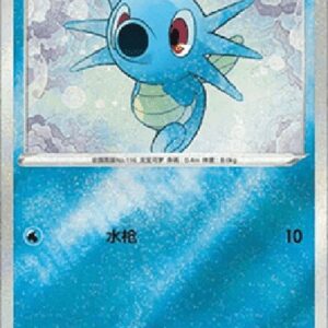 Pokemon Horsea (.1C 001) S-Chinese
