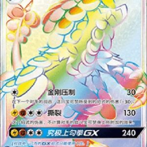 Pokemon Kommo-o GX S-Chinese