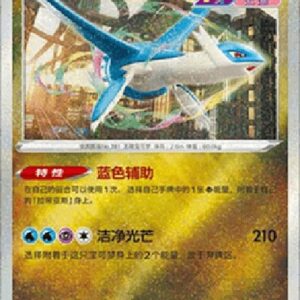 Pokemon Latios S-Chinese