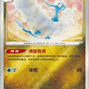 Pokemon Altaria S-Chinese
