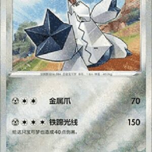 Pokemon Duraludon S-Chinese