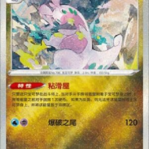 Pokemon Goodra S-Chinese