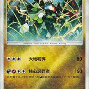 Pokemon Zygarde S-Chinese