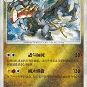 Pokemon Kommo-o S-Chinese