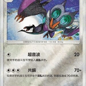 Pokemon Noivern S-Chinese